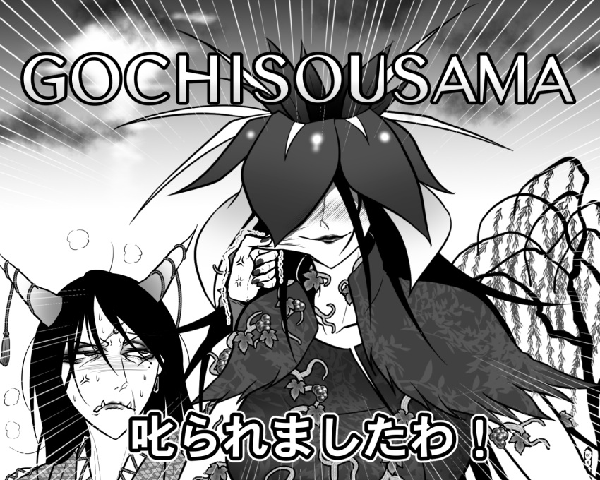 2girls anger_vein angry blush cheek_pull closed_mouth commentary_request covered_eyes emphasis_lines eyeshadow flower flower_on_head food frown fruit grapes greyscale highres horns lips long_bangs long_hair looking_at_another makeup monochrome multiple_girls nippaku_zanmu nose_blush plant ryuuichi_(f_dragon) sidelocks smile sorosoro_sushi_wo_tabenai_to_shinu_ze! touhou translation_request tusks upper_body vine_print vines wisteria yomotsu_hisami