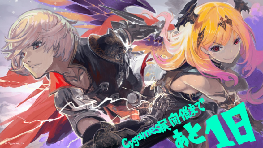 1boy 1girl blonde_hair cape character_request copyright cydesignationpr hairband horns long_hair looking_at_viewer looking_to_the_side official_art red_cape red_eyes shingeki_no_bahamut white_hair