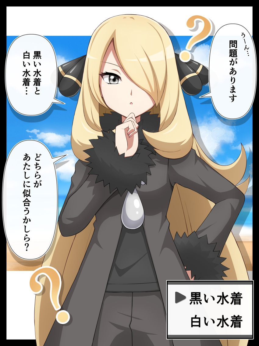 1girl :o ? absurdres arrow_(symbol) blonde_hair clouds coat commentary_request cynthia_(pokemon) eyelashes fur-trimmed_coat fur_collar fur_trim grey_eyes hair_ornament hair_over_one_eye hand_on_own_chin hand_on_own_hip hand_up highres long_hair long_sleeves looking_at_viewer pants pokemon pokemon_(game) pokemon_dppt shabana_may shirt sky solo speech_bubble stroking_own_chin translation_request
