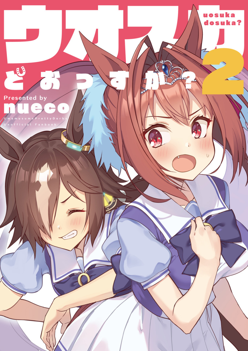 2girls ^_^ animal_ears antenna_hair blue_shirt blush breasts brown_hair closed_eyes comiket_102 commentary_request cover cover_page daiwa_scarlet_(umamusume) fang grin hair_intakes hand_up highres horse_ears horse_girl horse_tail large_breasts multicolored_hair multiple_girls nueco open_mouth pleated_skirt puffy_short_sleeves puffy_sleeves red_background red_eyes romaji_text school_uniform shirt short_sleeves simple_background skirt smile streaked_hair sweat tail tiara tracen_school_uniform translation_request twintails umamusume vodka_(umamusume) white_hair white_skirt