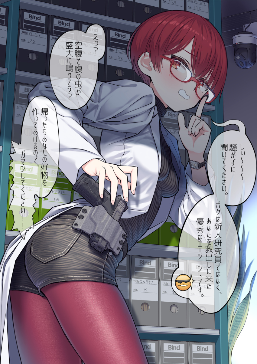 1girl commentary_request file_cabinet finger_to_mouth gun handgun highres holster holstered lab_coat original pantyhose_under_shorts red_eyes redhead samaru_(seiga) semi-rimless_eyewear short_hair shorts shushing solo speech_bubble translation_request under-rim_eyewear very_short_hair watch watch weapon weapon_request