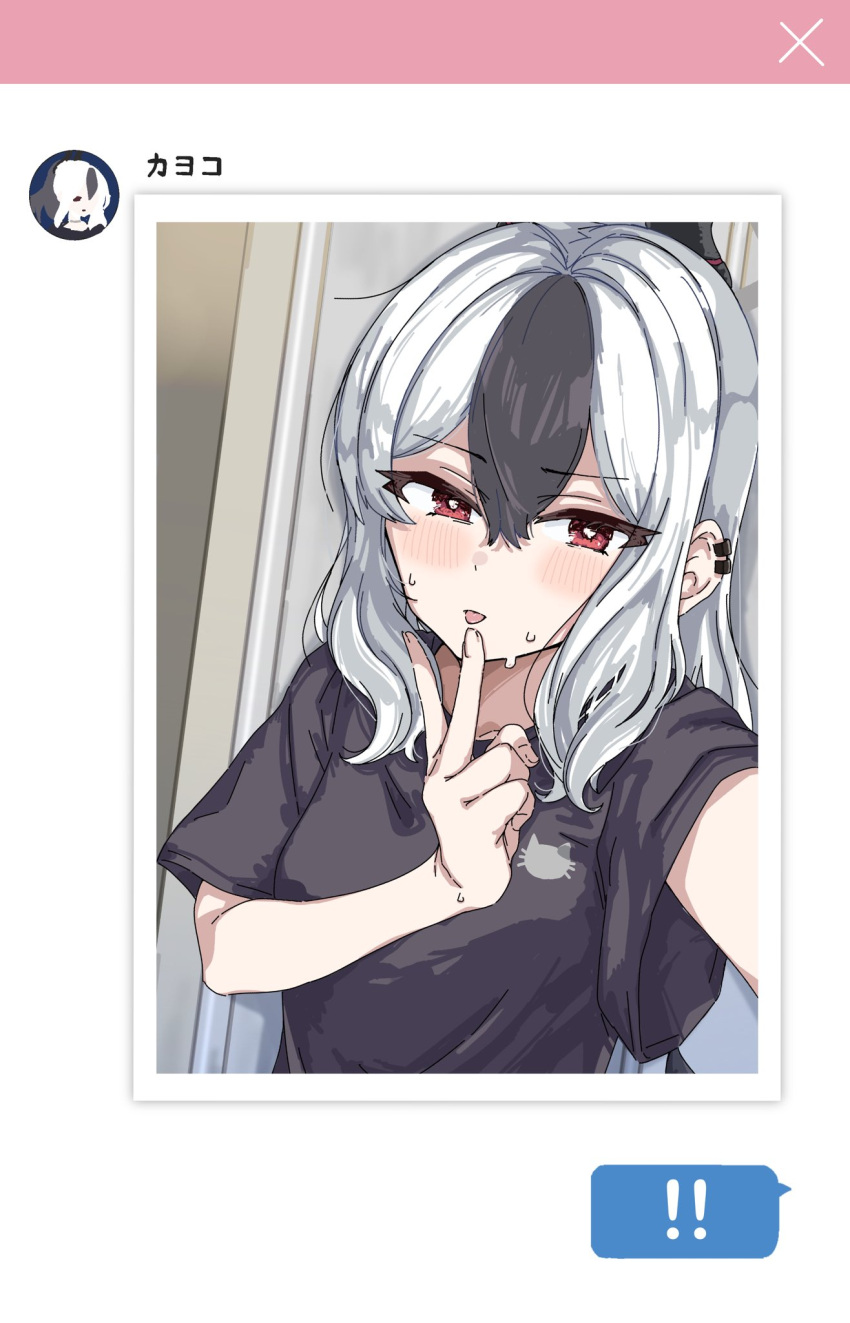 ! !! 1girl black_hair black_shirt blue_archive blush bright_pupils chat_log commentary_request ear_piercing hair_down highres kayoko_(blue_archive) kuzuuo piercing red_eyes selfie shirt tongue tongue_out v white_hair white_pupils