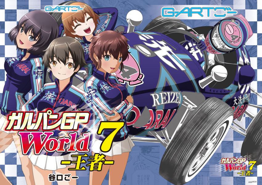 5girls :d alternate_eye_color anglerfish arm_behind_head arm_up artist_name black_hair blue_bodysuit blue_gloves bob_cut bodysuit brown_eyes brown_hair car character_name checkered_background circle_name closed_eyes cover cover_page crossed_arms dark-skinned_female dark_skin doujin_cover driving emblem english_text fish formula_one formula_racer freckles girls_und_panzer gloves hands_on_own_hips helmet hoshino_(girls_und_panzer) jacket long_sleeves looking_at_viewer miniskirt motor_vehicle motorcycle_helmet multiple_girls nakajima_(girls_und_panzer) ooarai_(emblem) open_mouth pink_headwear pleated_skirt race_vehicle racecar racing_suit reizei_mako romaji_text short_hair skirt smile standing suzuki_(girls_und_panzer) taniguchi_gou track_jacket tsuchiya_(girls_und_panzer) vehicle_focus white_skirt
