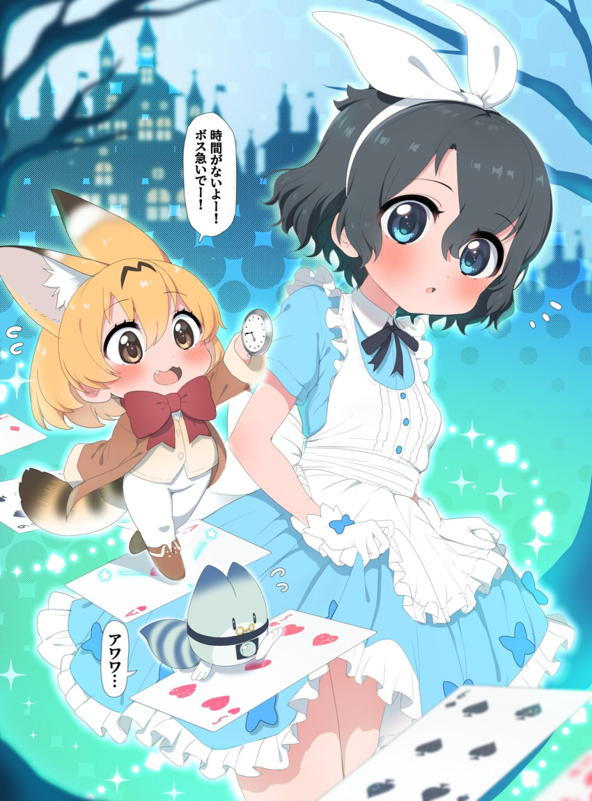 2girls :3 alice_(alice_in_wonderland) alice_(alice_in_wonderland)_(cosplay) alice_in_wonderland animal_ears apron black_bow black_bowtie black_hair blonde_hair blue_dress blue_eyes blush boots bow bowtie brown_footwear brown_jacket card cat_ears cat_girl cat_tail clock collared_dress cosplay dress extra_ears fang frilled_apron frills gloves hair_between_eyes hair_bow highres jacket kaban_(kemono_friends) kemono_friends long_sleeves lucky_beast_(kemono_friends) mad_hatter_(alice_in_wonderland) mad_hatter_(alice_in_wonderland)_(cosplay) multiple_girls open_clothes open_jacket open_mouth pants playing_card pleated_dress ransusan red_bow red_bowtie serval_(kemono_friends) short_hair short_sleeves sidelocks smile tail translation_request vest white_apron white_bow white_gloves white_pants white_vest yellow_eyes