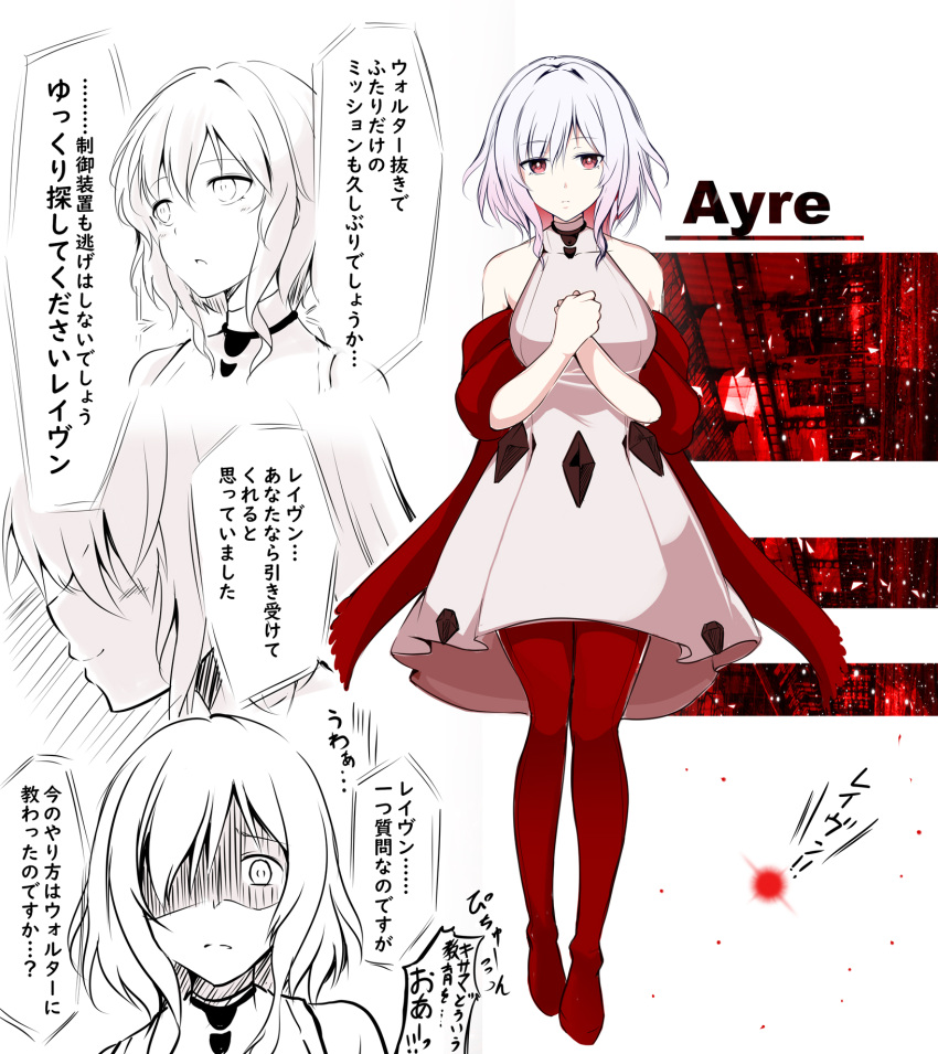 1girl armored_core armored_core_6 ayre_(armored_core_6) bare_shoulders breasts character_name commentary_request dress highres kiki_(koikuchikinako) medium_breasts pantyhose red_eyes red_pantyhose shaded_face short_hair speech_bubble translation_request white_dress white_hair