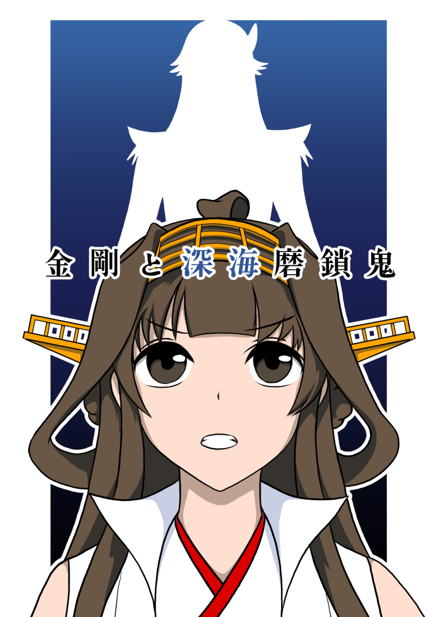 1girl 1other ahoge brown_eyes brown_hair comiket_102 commentary_request cover double_bun hair_bun hairband highres kantai_collection kongou_(kancolle) kongou_kai_ni_(kancolle) long_hair popped_collar silhouette translation_request upper_body yagitch