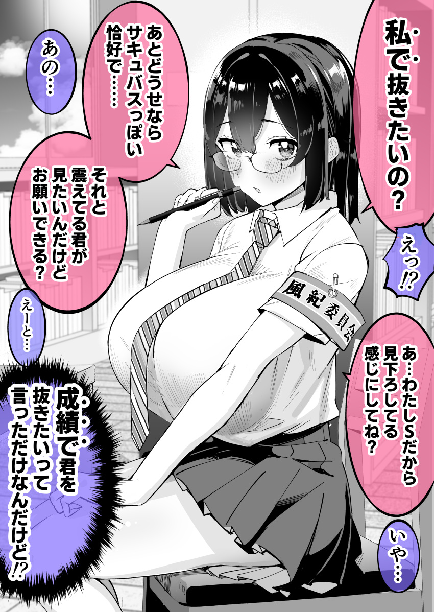 1girl absurdres armband blush breasts glasses greyscale highres holding holding_pencil large_breasts looking_at_viewer mechanical_pencil medium_hair monochrome necktie original ougi_masahiro pencil pleated_skirt school_uniform sitting skirt solo translation_request