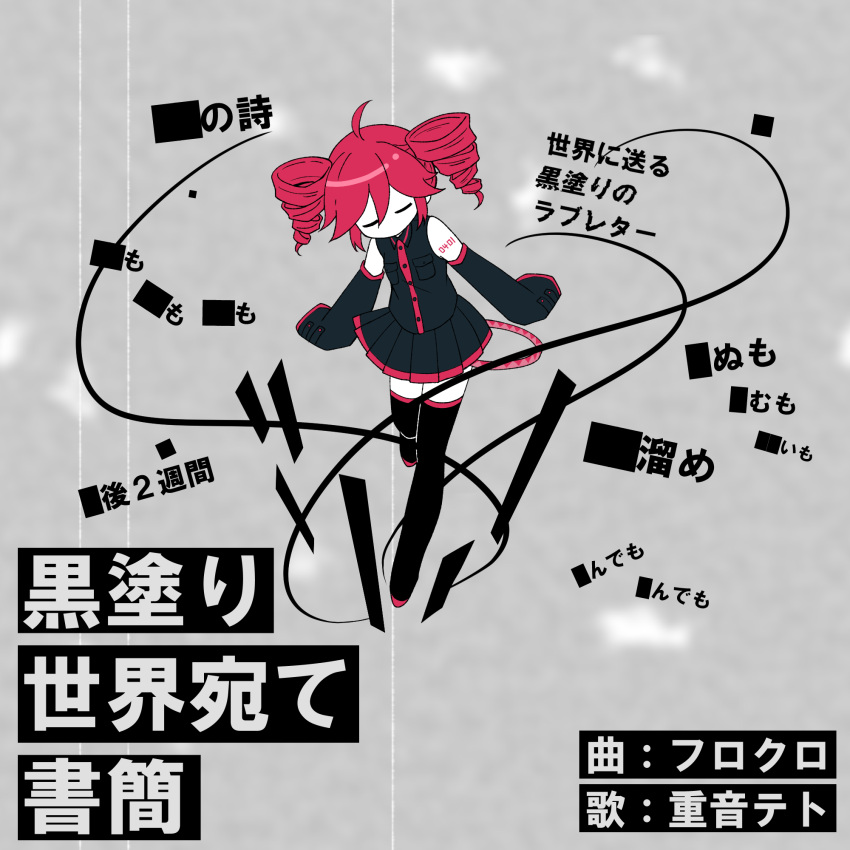 1girl abstract_background ahoge arms_at_sides black_footwear black_shirt black_skirt boots character_name closed_eyes collared_shirt detached_sleeves drill_hair facing_viewer floating foot_up grey_background highres kasane_teto kuronuri_sekai_ate_shokan_(utau) limited_palette lyrics no_mouth pleated_skirt redaction redhead san_san_nana_byoushi shirt shoulder_tattoo skirt sleeveless sleeveless_shirt sleeves_past_fingers sleeves_past_wrists solo song_name tattoo thigh_boots translation_request twin_drills twintails utau wide_shot