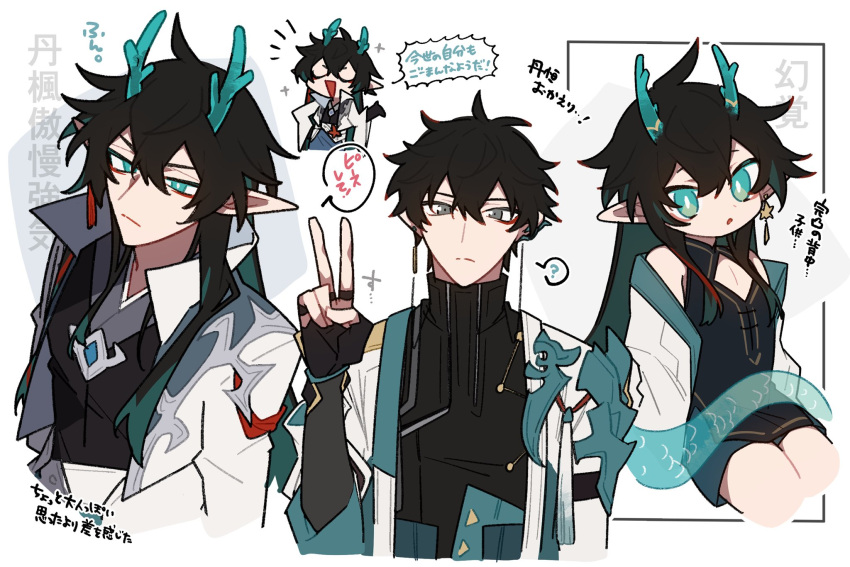 4boys aqua_eyes black_hair black_shirt closed_mouth coat commentary_request dan_heng_(honkai:_star_rail) dan_heng_(imbibitor_lunae)_(honkai:_star_rail) dragon_boy dragon_horns dragon_tail grey_eyes highres honkai:_star_rail honkai_(series) horns long_hair looking_at_viewer multicolored_hair multiple_boys multiple_persona pointy_ears shigetake_(buroira) shirt speech_bubble tail translation_request v very_long_hair white_coat