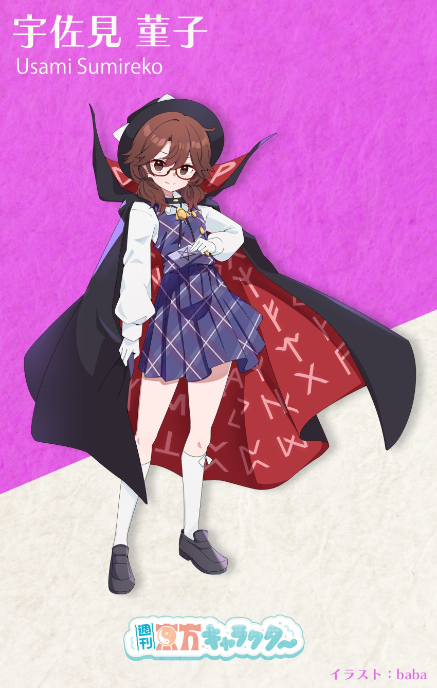 1girl absurdres baba_(baba_seimaijo) black_cloak brown_eyes brown_hair cloak clothes_writing english_text full_body glasses gloves hat highres holding_cloak loafers long_sleeves low_twintails miniskirt plaid plaid_skirt plaid_vest purple_skirt purple_vest quimbaya_airplane runes school_uniform shoes short_twintails skirt socks touhou twintails usami_sumireko vest zener_card