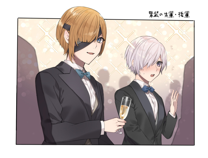 2girls alternate_costume alternate_hair_length alternate_hairstyle arm_at_side black_jacket black_suit blue_bow blue_bowtie blue_eyes blush bow bowtie brown_hair commentary crossdressing cup drinking_glass embarrassed eyepatch fate/grand_order fate_(series) formal hair_over_one_eye hand_up highres holding holding_cup jacket long_sleeves looking_at_another mash_kyrielight multiple_girls nervous_sweating open_mouth ophelia_phamrsolone people phi_luna purple_hair shirt short_hair smile sparkle suit sweat teeth upper_body upper_teeth_only violet_eyes white_shirt wine_glass