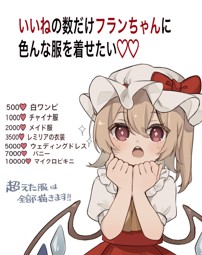 1girl ascot blonde_hair blush crystal flandre_scarlet hair_between_eyes hat highres long_hair mob_cap one_side_up open_mouth puffy_short_sleeves puffy_sleeves red_eyes red_skirt red_vest shirt short_sleeves simple_background skirt solo touhou translation_request vest white_background white_headwear white_shirt wings yellow_ascot yuineko