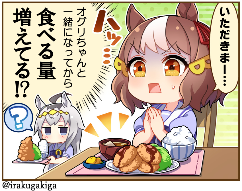 2girls ? ahoge animal_ears berno_light_(umamusume) bowl brown_hair commentary_request food grey_hair hair_ornament highres horse_ears horse_girl looking_at_viewer meat medium_hair multiple_girls nihudau oguri_cap_(umamusume) open_mouth own_hands_clasped own_hands_together rice rice_bowl school_uniform sitting sweat translation_request twitter_username umamusume umamusume:_cinderella_gray
