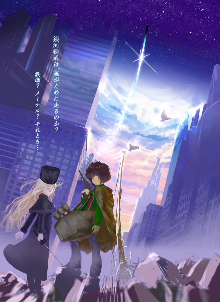 1boy 1girl aged_up bag blonde_hair building cityscape clouds energy_gun explosive fur_coat fur_hat ginga_tetsudou_999 grenade hat highres hoshino_tetsurou kuroma_jump launching long_hair looking_at_viewer maetel matsumoto_leiji_(style) poncho ramp ray_gun ruins science_fiction sky spacecraft star_(sky) starry_sky sword taking_off torn_clothes translation_request very_long_hair weapon