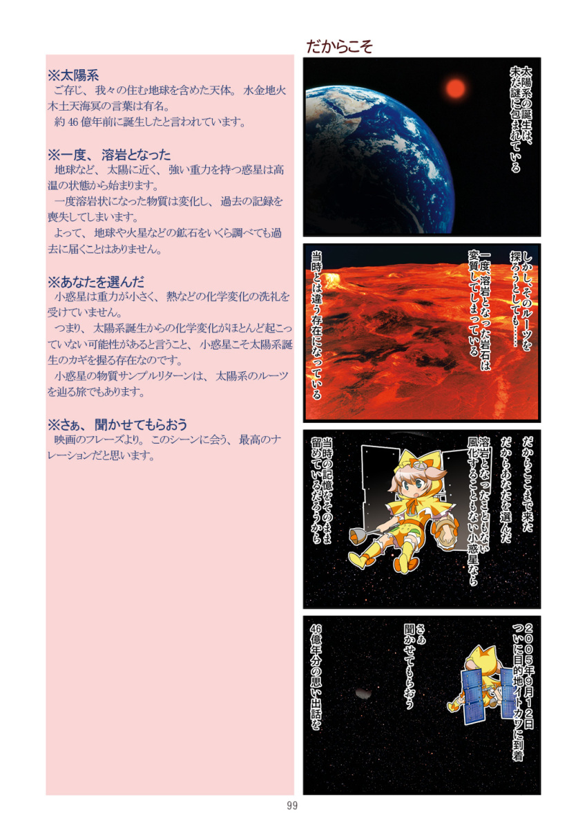 comic dei_shirou earth hayabusa_(spacecraft) highres mecha_musume orenji_zerii original partially_translated personification robot space space_craft sun translation_request