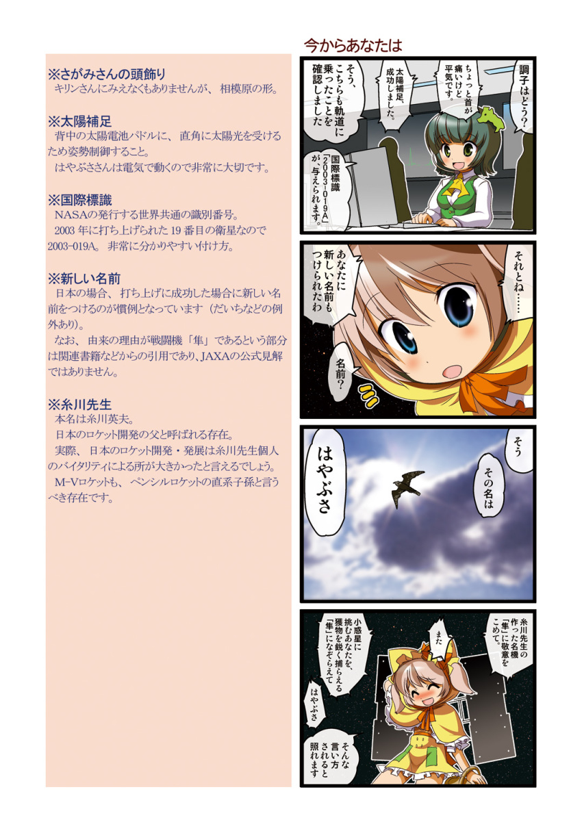 bird check_translation comic dei_shirou falcon hayabusa_(spacecraft) highres mecha_musume orenji_zerii original partially_translated personification sagami_(dei_shirou) space_craft translation_request