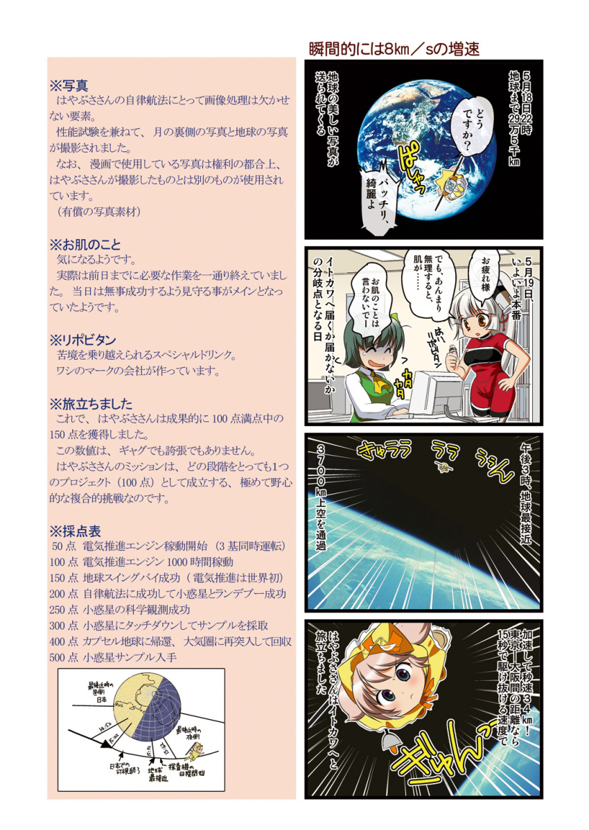 check_translation comic dei_shirou earth hayabusa_(spacecraft) highres mecha_musume mv_(spacecraft) orenji_zerii original personification rocket sagami_(dei_shirou) space space_craft translation_request