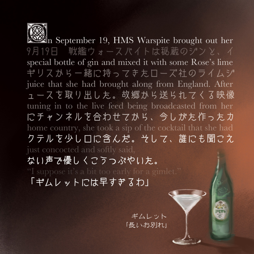 alcohol arise_(allicenogalca) bottle brown_background cocktail_glass cup drinking_glass english_text highres kantai_collection no_humans simple_background still_life text_focus