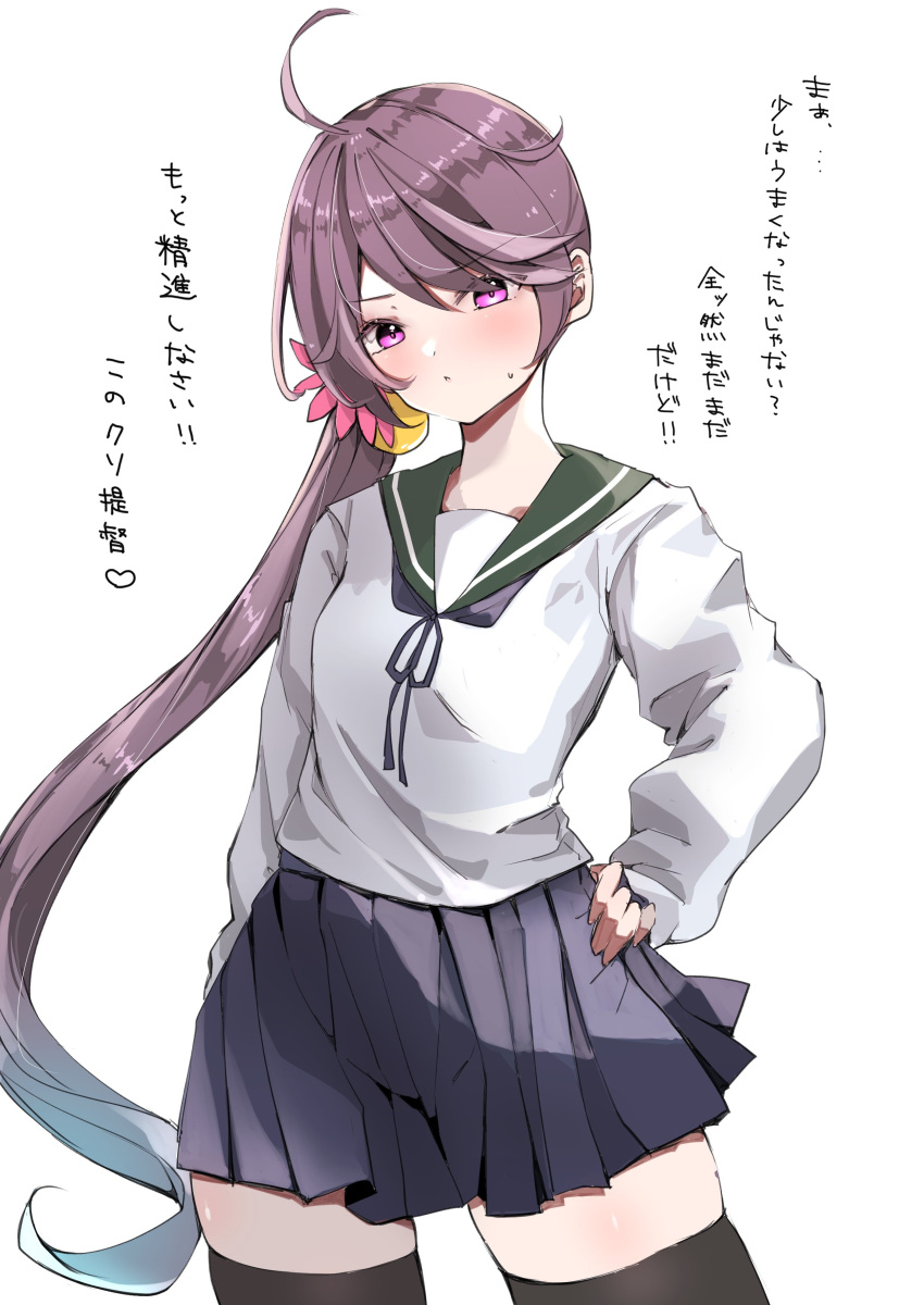 1girl absurdres adapted_costume akebono_(kancolle) alternate_sleeve_length bell black_thighhighs blue_neckerchief blue_sailor_collar blue_skirt commentary_request contrapposto cowboy_shot flower hair_bell hair_flower hair_ornament highres jingle_bell kantai_collection long_hair long_sleeves neckerchief pleated_skirt purple_hair sailor_collar school_uniform serafuku shitty_admiral_(phrase) side_ponytail simple_background skirt solo thigh-highs translation_request very_long_hair violet_eyes white_background yoino_iyo