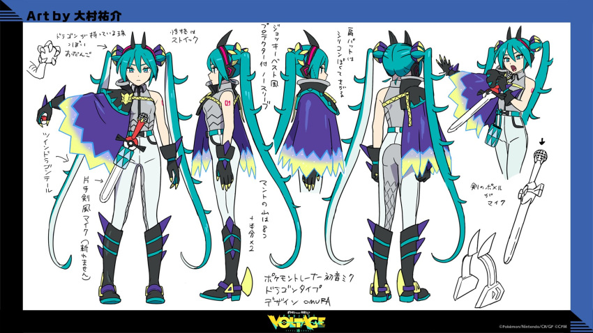 1girl aqua_eyes aqua_hair ariga_hitoshi boots closed_mouth dragon_miku_(project_voltage) gloves hatsune_miku headphones highres holding holding_poke_ball long_hair multiple_views official_art pants poke_ball pokemon project_voltage reference_sheet standing twintails very_long_hair vocaloid