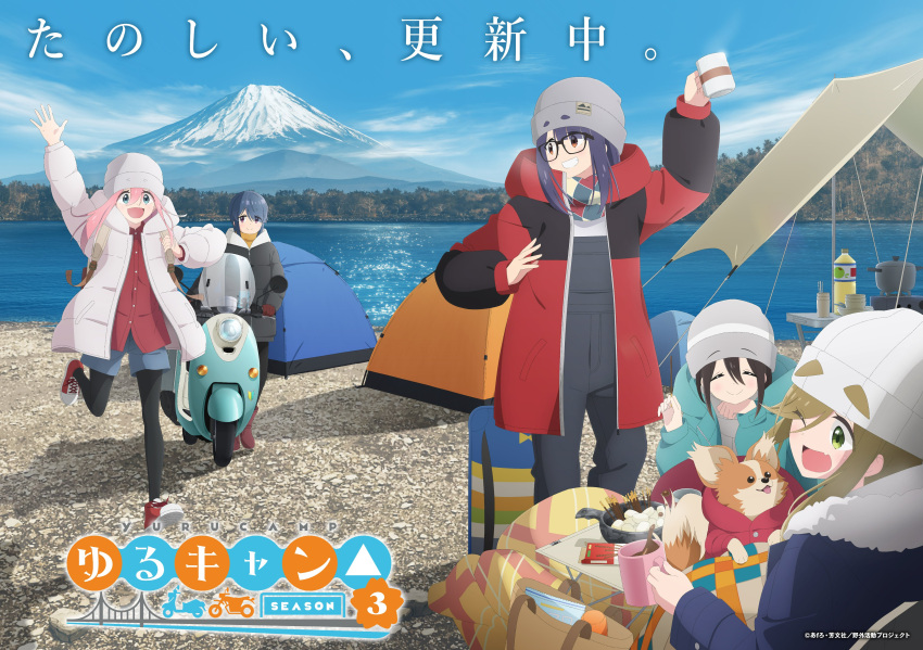 5girls :d absurdres aqua_coat beanie black_coat black_hair black_leggings black_overalls black_pants blanket blue_coat blue_eyes blue_hair blue_shorts blue_sky brown_hair chikuwa_(yurucamp) closed_eyes clouds coat cup day dog eyebrows_visible_through_hat forest glasses green_eyes grin hat highres holding holding_cup hot_plate inuyama_aoi kagamihara_nadeshiko key_visual lake landscape leggings long_hair looking_at_viewer moped motor_vehicle mount_fuji mountain multiple_girls nature official_art one_eye_closed oogaki_chiaki open_mouth outdoors overalls pants pink_hair promotional_art red_coat red_shirt rock running s'more saitou_ena shima_rin shirt shore shorts sidelocks sky smile standing sweater table tent thick_eyebrows violet_eyes waving white_coat white_shirt winter_clothes yamaha_vino yellow_sweater yurucamp
