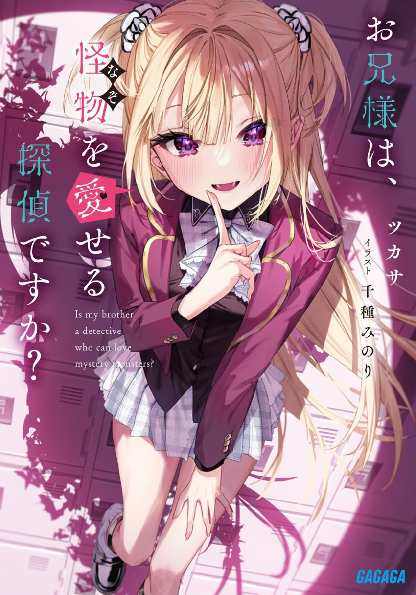 1girl ankle_socks black_shirt blazer blonde_hair blush bow breasts buttons calflet chigusa_minori commentary_request cover cover_image cowboy_shot dappled_sunlight dress_shirt fangs finger_to_mouth getabako hand_on_own_leg highres jacket long_hair long_sleeves looking_at_viewer mazekawa_yuuhi medium_breasts novel_illustration official_art onii-sama_wa_kaibutsu_wo_aiseru_tantei_desu_ka? open_clothes open_jacket open_mouth pink_jacket plaid plaid_bow plaid_skirt pleated_skirt school school_uniform shirt shoes skirt smile socks solo sunlight two_side_up vampire very_long_hair violet_eyes
