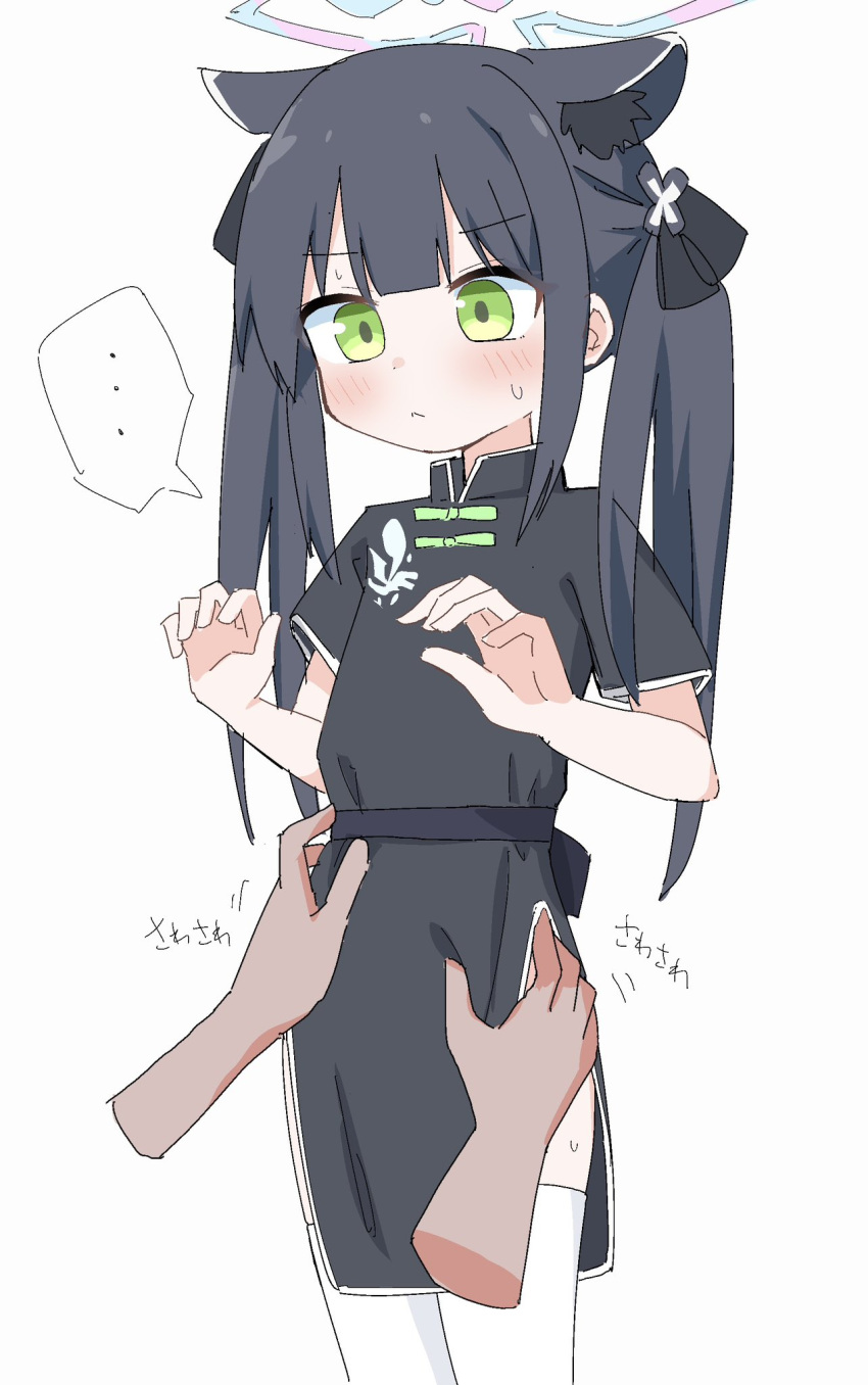 ... 1girl 1other :&lt; animal_ear_fluff animal_ears black_dress black_hair black_ribbon blue_archive blush china_dress chinese_clothes commentary_request cowboy_shot disembodied_limb dot_nose dress flat_chest green_eyes hair_ribbon halo hands_up highres kyomu_tarou long_hair looking_at_another ribbon short_sleeves shun_(blue_archive) shun_(small)_(blue_archive) side_slit sidelocks spoken_ellipsis sweat thigh-highs thighs twintails white_background white_thighhighs