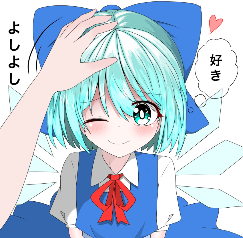 1girl blue_bow blue_dress blue_eyes blue_hair blush bow breasts check_translation cirno closed_mouth collared_shirt detached_wings dress hair_bow headpat heart highres ice ice_wings looking_at_viewer omugiri one_eye_closed shirt simple_background small_breasts touhou translation_request white_background wings