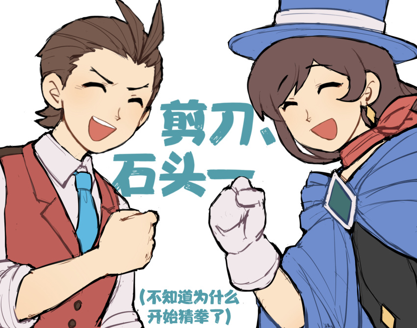 1boy 1girl :d ace_attorney antenna_hair apollo_justice aqua_necktie black_shirt blue_cape blue_headwear brooch brother_and_sister brown_hair buttons cape chinese_text clenched_hand closed_eyes collared_shirt diamond_button diamond_earrings earrings forked_eyebrows gloves half-siblings hand_up hat highres jewelry lapels necktie open_mouth red_scarf red_vest scarf shirt short_hair siblings simple_background sleeves_rolled_up smile swept_bangs top_hat trucy_wright upper_body vest white_background white_gloves white_shirt yezhi_(48693232)