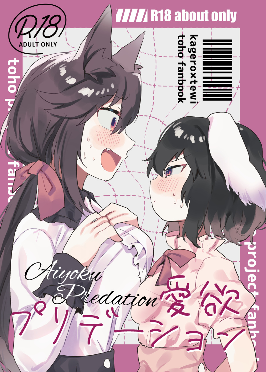 2girls absurdres animal_ears black_hair blush brown_hair cover cover_page dress english_text eye_contact face-to-face fang haruwaka_064 highres imaizumi_kagerou inaba_tewi looking_at_another low_ponytail multiple_girls open_mouth pink_dress rabbit_ears rabbit_girl shy touhou wolf_ears wolf_girl yuri