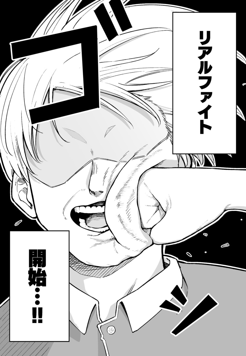 1boy 1other collared_shirt commentary face_punch faceless faceless_male facing_viewer floating_hair highres in_the_face medatarou open_mouth original out_of_frame outline portrait punching shaded_face shirt short_hair simple_background solo_focus teeth translation_request