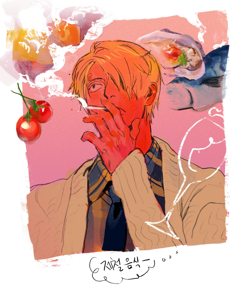 1boy absurdres arm_up blonde_hair blue_necktie brown_coat cherry_tomato cigarette closed_mouth coat collared_shirt cup curly_eyebrows drinking_glass fish hair_over_one_eye hand_to_own_mouth highres holding holding_cigarette korean_text looking_at_object looking_up male_focus necktie one_piece portrait puffingseas sanji_(one_piece) shirt short_hair smoke smoking solo tomato wine_glass