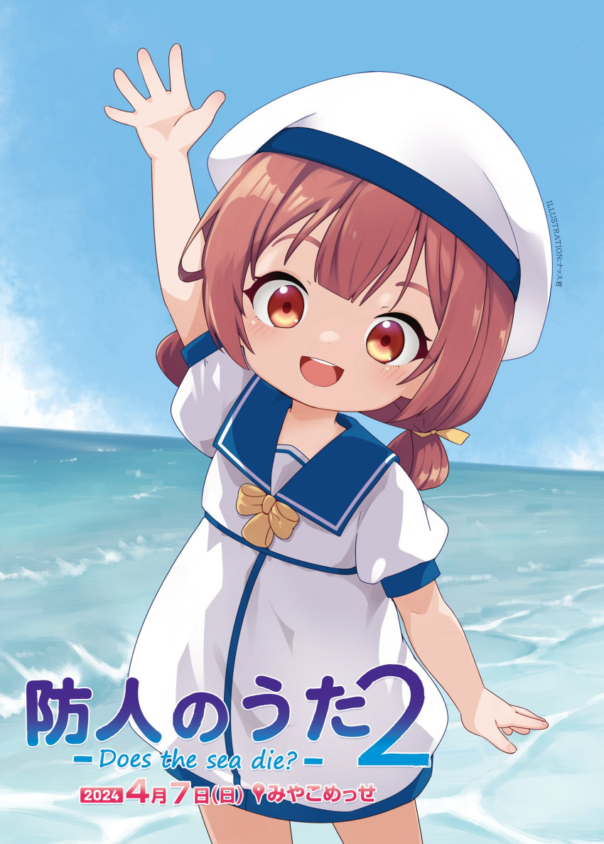 1girl artist_request blue_sailor_collar blue_sky bow brown_eyes brown_hair clouds commentary_request day dress feet_out_of_frame hair_rings hat highres horizon kaiboukan_no._4_(kancolle) kantai_collection long_hair low_twintails ocean open_mouth outdoors round_teeth sailor_collar sailor_dress sailor_hat second-party_source sky smile solo teeth twintails upper_teeth_only water waving white_dress white_headwear yellow_bow