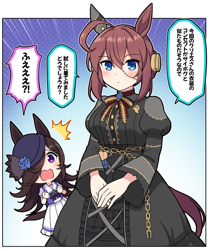 2girls ^^^ ahoge animal_ears black_dress black_hair blue_eyes blue_flower blue_headwear blue_rose blush bow breasts brown_hair center_frills chain chibi clenched_hands closed_mouth commentary cosplay dress emphasis_lines flower frilled_skirt frills hair_over_one_eye hands_up hat hat_flower highres horse_ears horse_girl horse_tail juliet_sleeves long_hair long_sleeves medium_breasts mihono_bourbon_(umamusume) multiple_girls open_mouth pleated_skirt puffy_sleeves purple_bow purple_shirt rice_shower_(umamusume) rose shirt skirt stitches surprised symboli_kris_s_(jetblack_automaton)_(umamusume) symboli_kris_s_(umamusume) symboli_kris_s_(umamusume)_(cosplay) tail takiki tilted_headwear translation_request umamusume very_long_hair violet_eyes wavy_mouth white_skirt