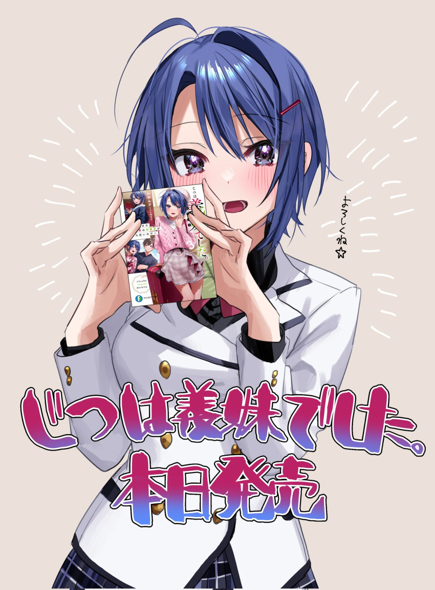 1girl ahoge black_shirt blue_hair blue_skirt blush book breasts chigusa_minori collared_shirt commentary_request cowboy_shot dress_shirt grey_background hair_ornament hairclip highres himeno_akira holding holding_book jacket jitsuha_imouto_deshita. long_sleeves looking_at_viewer lower_teeth_only medium_breasts official_art open_mouth plaid plaid_skirt shirt short_hair sidelocks simple_background skirt solo teeth translation_request violet_eyes white_jacket