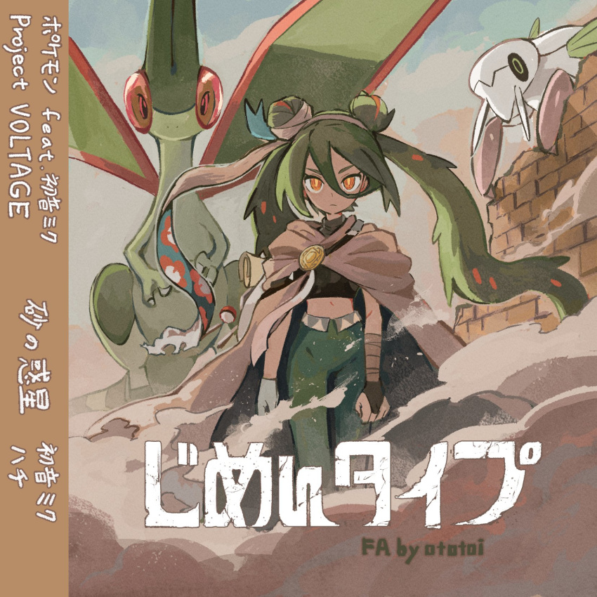 bandaged_arm bandages cape claws crop_top desert double_bun dragon flygon gloves green_hair ground_miku_(project_voltage) hair_between_eyes hair_bun hatsune_miku highres long_hair looking_at_viewer midriff nincada orange_eyes ototoi_(eevees813) pants poke_ball pokemon pokemon_(creature) project_voltage sand single_glove twintails very_long_hair vocaloid white_gloves