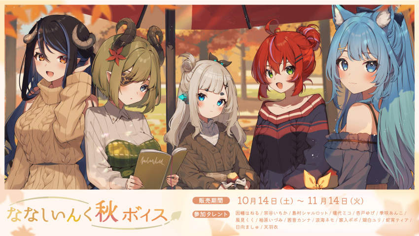 5girls akane_canna alternate_costume and_uge animal_ear_fluff animal_ears antenna_hair audible_music autumn_leaves black_hair black_shirt black_sweater blue_eyes blue_hair blunt_bangs blush book breasts brown_sweater cable_knit closed_mouth collared_dress commentary_request cowboy_shot curled_horns day demon_girl demon_horns demon_tail dog_ears dress expressionless eyepatch food frilled_shirt frills green_dress green_eyes green_hair grey_hair grey_horns hair_between_eyes hair_ornament hairclip hairpods hebiyoi_tier highres holding holding_book horns large_breasts long_bangs long_hair long_sleeves looking_at_viewer medium_bangs multicolored_hair multiple_girls nanashi_inc. off-shoulder_shirt off_shoulder official_art open_mouth outdoors pointy_ears purple_hair redhead roasted_sweet_potato sekishiro_mico shirt short_hair sidelocks sitting smile sound souya_ichika streaked_hair sweater sweet_potato tail thick_eyebrows translation_request two-tone_hair usamata virtual_youtuber