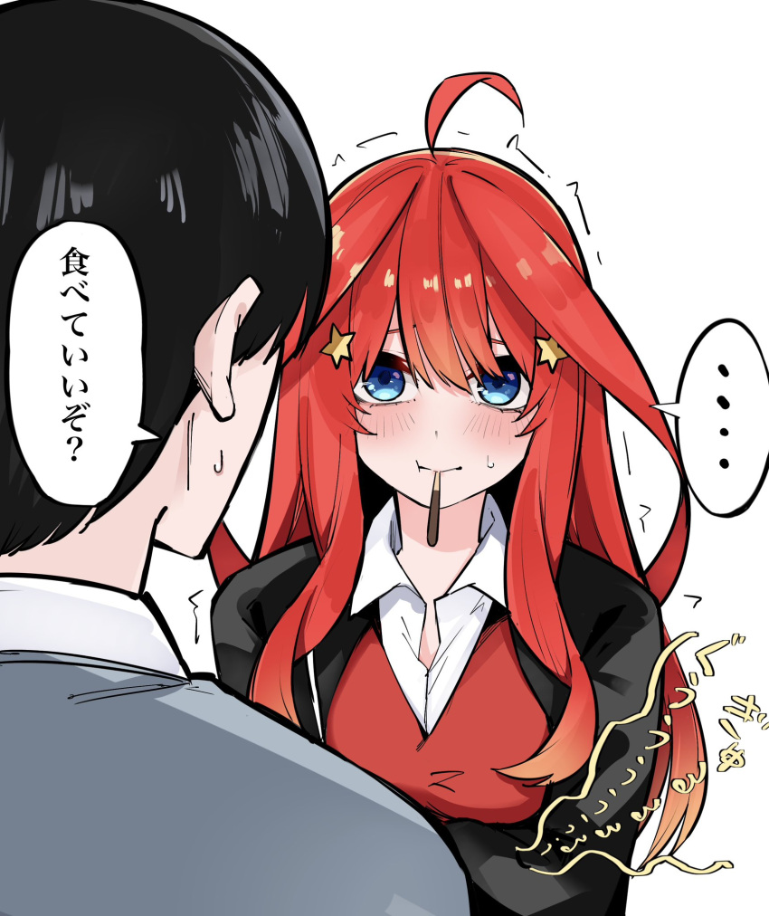 ... 1boy 1girl ahoge black_hair black_jacket blazer blue_eyes blue_sweater food food_in_mouth go-toubun_no_hanayome hair_ornament highres jacket looking_at_another mame1645 nakano_itsuki pocky pocky_in_mouth red_sweater_vest redhead shaking shirt short_hair simple_background speech_bubble star_(symbol) star_hair_ornament sweater sweater_vest translated white_background white_shirt