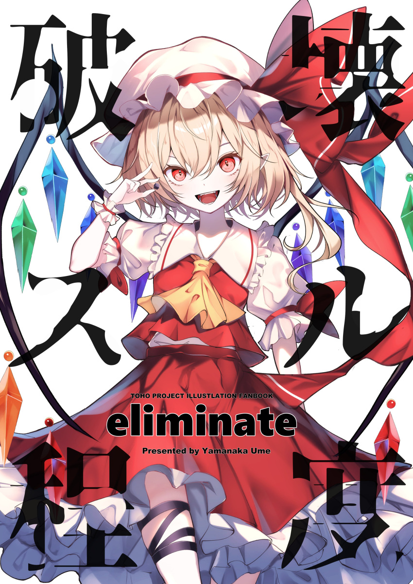 1girl absurdres blonde_hair collared_shirt crystal flandre_scarlet frilled_shirt_collar frilled_skirt frilled_sleeves frills hat highres long_hair looking_at_viewer mob_cap one_side_up open_mouth pointy_ears red_eyes red_skirt red_vest shirt short_sleeves skirt smile solo touhou vest white_headwear white_shirt wings yamanakaume