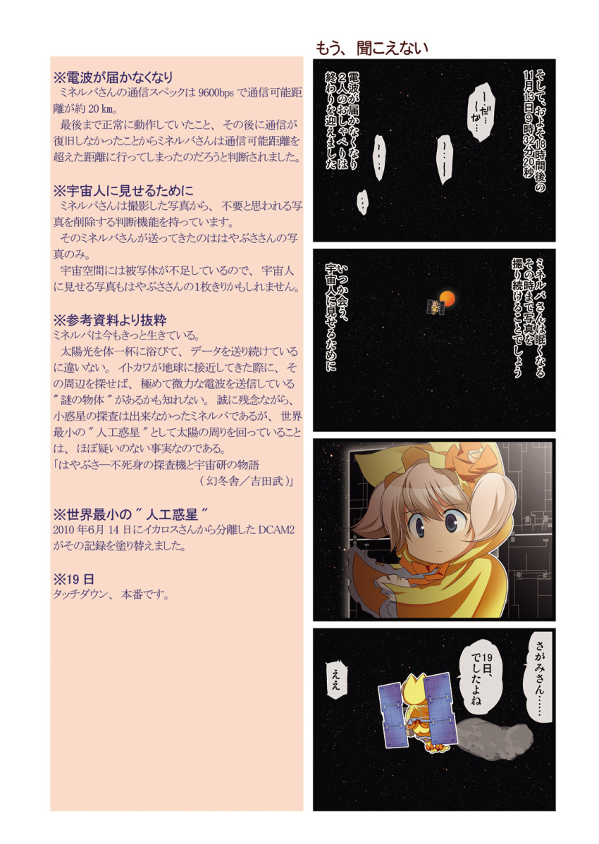 comic dei_shirou hayabusa_(spacecraft) highres mecha_musume orenji_zerii original personification space space_craft translation_request