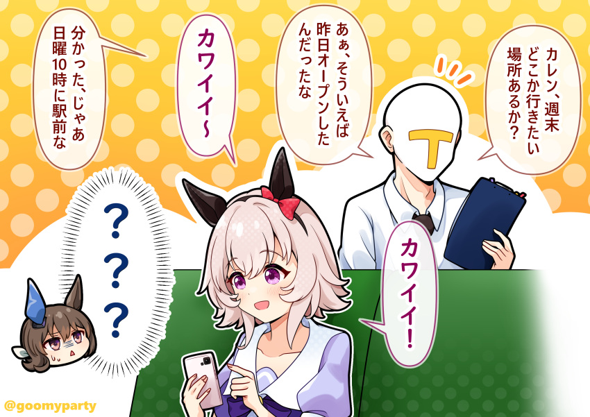 ... 1other 2girls :&lt; :d admire_vega_(umamusume) animal_ears black_hairband black_necktie blue_shirt bow brown_hair cellphone collarbone collared_shirt commentary_request couch curren_chan_(umamusume) ear_bow goom_(goomyparty) hair_between_eyes hairband highres holding holding_phone horse_ears multiple_girls necktie notice_lines on_couch parted_lips phone polka_dot polka_dot_background puffy_short_sleeves puffy_sleeves purple_bow red_bow school_uniform shirt short_sleeves sitting smile spoken_ellipsis t-head_trainer tracen_school_uniform trainer_(umamusume) translation_request triangle_mouth turn_pale twitter_username umamusume violet_eyes white_shirt