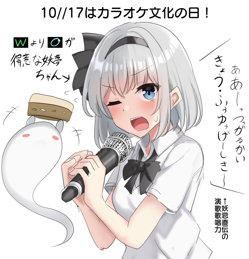 1girl arrow_(symbol) black_bow black_bowtie black_hairband black_ribbon blue_eyes blush blush_stickers bob_cut bow bowtie breasts check_translation collared_shirt commentary dress_shirt flying_sweatdrops ghost hair_bow hair_ribbon hairband highres holding holding_instrument holding_microphone instrument karaoke konpaku_youmu konpaku_youmu_(ghost) microphone music one_eye_closed playing_instrument ribbon shirt short_hair short_sleeves singing small_breasts solo sweatdrop tambourine touhou translation_request upper_body v-shaped_eyebrows white_hair white_shirt youmu-kun