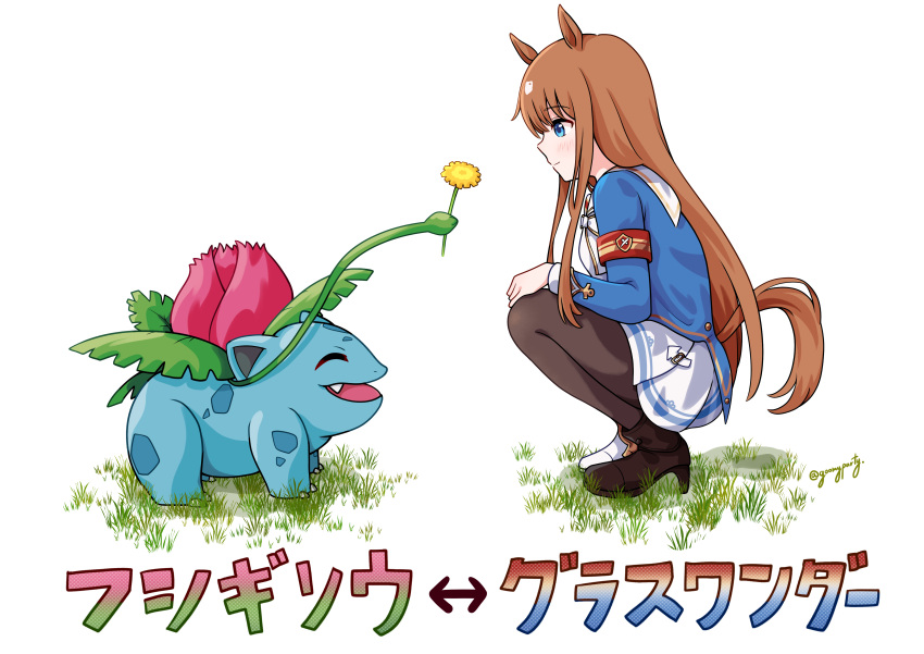 1girl :d ^_^ absurdres animal_ears armband arrow_(symbol) asymmetrical_footwear black_footwear blue_eyes blue_jacket blush brown_hair brown_pantyhose closed_eyes closed_mouth commentary_request crossover fang flower goom_(goomyparty) grass grass_wonder_(umamusume) high_heels highres horse_ears horse_girl horse_tail ivysaur jacket knees_up long_hair long_sleeves mismatched_footwear pantyhose pleated_skirt pokemon pokemon_(creature) profile shoes simple_background skirt smile squatting tail translation_request umamusume very_long_hair white_background white_footwear white_skirt yellow_flower