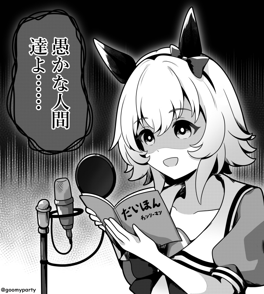 1girl :d absurdres animal_ears bow commentary_request curren_chan_(umamusume) ear_bow goom_(goomyparty) greyscale hair_between_eyes hairband hands_up highres holding horse_ears microphone microphone_stand monochrome puffy_short_sleeves puffy_sleeves school_uniform shaded_face shirt short_sleeves smile solo tracen_school_uniform translation_request twitter_username umamusume upper_body