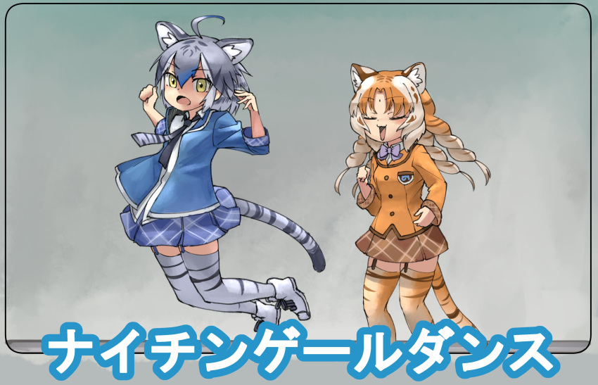 2girls absurdres animal_ears animal_print blonde_hair blue_hair blue_jacket blue_skirt blush boots bow bowtie closed_eyes collared_shirt curly_hair extra_ears garter_straps golden_tabby_tiger_(kemono_friends) grey_hair hair_between_eyes highres jacket jumping kemono_friends long_hair long_sleeves looking_at_viewer maltese_tiger_(kemono_friends) multicolored_hair multiple_girls necktie okome_kogashi open_clothes open_jacket open_mouth plaid plaid_skirt plaid_trim pleated_skirt print_necktie print_thighhighs purple_bow purple_bowtie shirt short_hair sidelocks skirt sky tail thigh-highs tiger_ears tiger_girl tiger_print tiger_tail translation_request white_footwear white_hair white_shirt white_thighhighs yellow_eyes yellow_jacket yellow_skirt yellow_thighhighs zettai_ryouiki