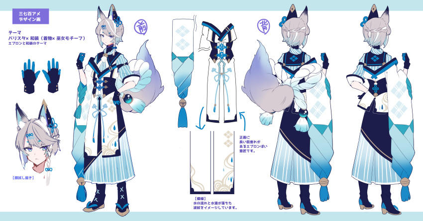 1boy absurdres animal_ear_fluff animal_ears apron bell black_corset black_footwear black_gloves black_sailor_collar blue_border blue_gloves blue_hair blue_hakama blue_neckerchief blue_shirt boots border bow braid closed_mouth corset ear_covers expressionless flower_knot footwear_bow fox_boy fox_ears fox_tail french_braid full_body gloves gradient_hair grey_hair hadanugi_dousa hair_ornament hairclip hakama hand_on_own_hip hand_up highres indie_virtual_youtuber japanese_clothes jingle_bell kimono letterboxed looking_at_viewer macchoko male_focus minamo_ame multicolored_hair multiple_views neck_bell neckerchief outside_border pom_pom_(clothes) reference_sheet rope sailor_collar shimenawa shirt short_eyebrows short_hair_with_long_locks side_braid simple_background single_ear_cover sleeve_garter sleeves_rolled_up standing straight-on streaked_hair striped striped_hakama striped_neckerchief striped_shirt swept_bangs tail tassel turnaround two-tone_gloves violet_eyes virtual_youtuber waist_apron white_apron white_background white_hair white_kimono