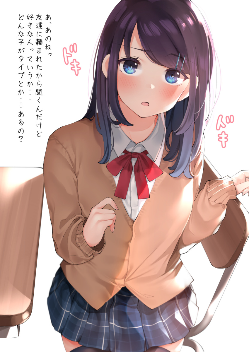 1girl black_thighhighs blue_eyes blue_skirt blush brown_sweater_vest chair collared_shirt commentary_request desk dress_shirt highres long_hair long_sleeves looking_at_viewer neck_ribbon on_chair open_mouth original pleated_skirt purple_hair red_ribbon ribbon sakura_no_tomoru_hi_e school_chair school_desk school_uniform shirt simple_background sitting sitting_sideways skirt solo sweater_vest thigh-highs translation_request white_background white_shirt