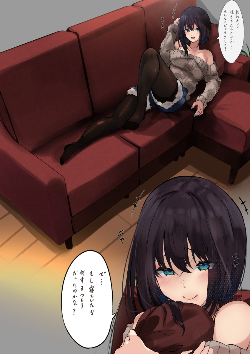 1girl absurdres aqua_eyes black_hair black_pantyhose breasts commentary_request couch endou_(zettai_bluenoid) highres indoors looking_at_viewer medium_breasts medium_hair mole mole_under_mouth off-shoulder_sweater off_shoulder on_couch original pantyhose seductive_smile shorts smile sweater translated