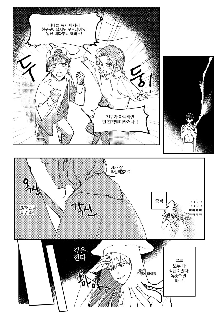 2boys 2girls absurdres animal_hat backwards_hat baseball_cap clenched_hand greyscale han_sooyoung hands_up hat highres hinizana hood hood_down hoodie kim_dokja korean_text lee_gilyoung monochrome multiple_boys multiple_girls omniscient_reader's_viewpoint outstretched_arms shin_yoosung short_hair sound_effects squid talking translation_request