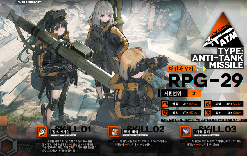 3girls black_gloves black_hair blonde_hair bow exoskeleton girls_frontline gloves goggles goggles_around_neck goggles_on_head hair_bow highres holding holding_rocket_launcher holding_weapon jacket korean_text long_hair mechanical_arms multiple_girls official_art open_clothes open_jacket radio rocket_launcher rpg rpg-29 rpg-29_(girls'_frontline) ruins short_hair weapon white_hair